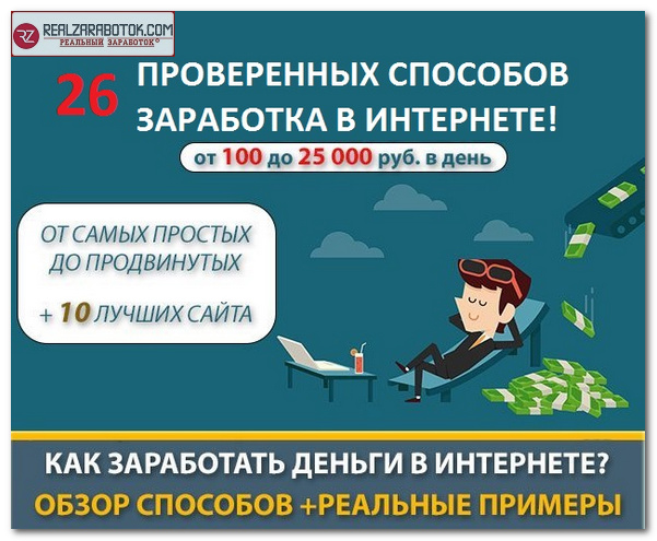 Нелегальные способы заработка денег в интернете без вложений