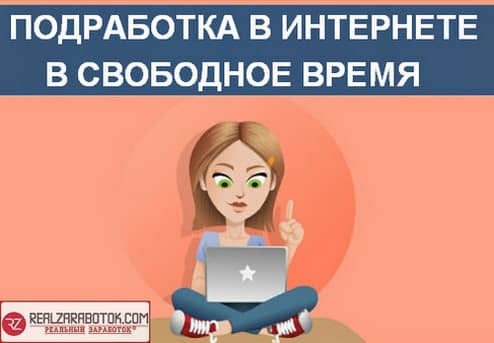 Подработка в интернете в свободное время ОТЗЫВЫ+ВИДЕО | в2024г