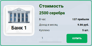 Банк 1 в Money Banks